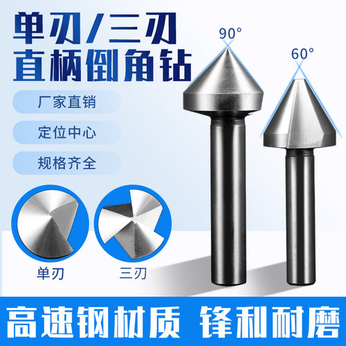 不锈钢倒角刀精车直柄三刃单刃