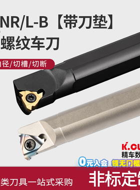 数控内螺纹刀杆抗震车刀杆白色弹簧钢snr0020r16小孔高速钢内牙刀