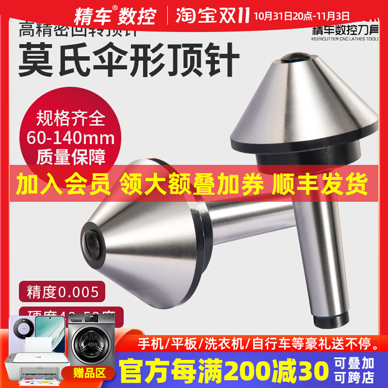 伞型/伞形回转顶尖莫氏MT3号 4号 5号车床高精度蘑菇顶针活顶针尖