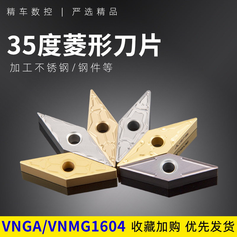 数控车床刀片VNMG16刀具外圆内孔尖刀头合金陶瓷刀粒_虎窝淘