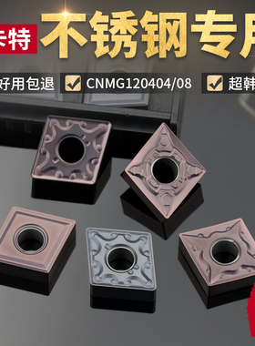 数控刀片耐磨CNMG120404-MA不锈钢专用120408-MS菱形外圆车刀刀粒