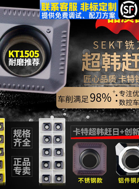 数控铣刀片四方SEKT1204AFTN车钢件不锈钢装KM铣刀盘耐磨铣床刀片