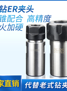 加工中心台钻钻床B16/B18/JT6转ER弹簧夹头代替钻夹头高精度夹头
