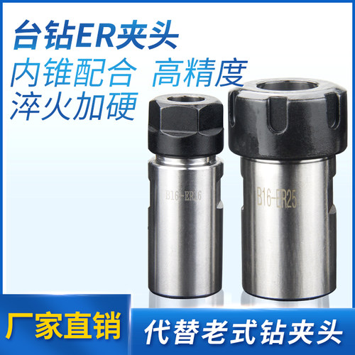 台钻ER夹头精车淬火加硬高精度