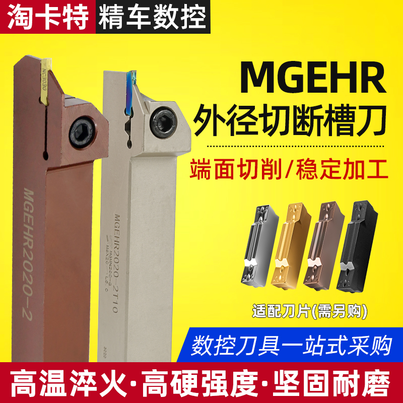 数控切断刀杆抗震弹簧钢切槽刀具加长刀切刀车刀杆MGEHR2525-割刀