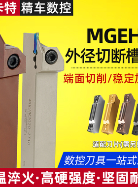 数控切断刀杆抗震弹簧钢切槽刀具加长刀切刀车刀杆MGEHR2525-割刀