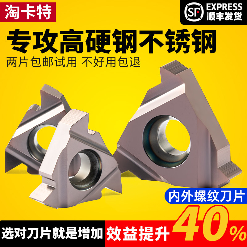 淘卡特螺纹刀片光洁度高经久耐用图片