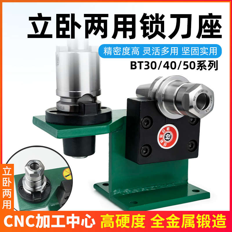 加工中心加硬锁刀座BT30/BT40/BT50铝制刀柄锁刀架装刀座拆刀架_虎窝淘