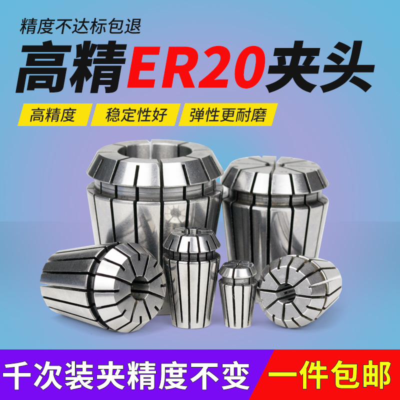 精车ER20夹头稳定性好夹持范围广