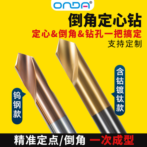 含钴镀钛定位钻定心钻打点开孔器