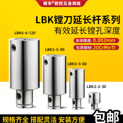 数控LBK1/2/3/4等径镗刀延长杆