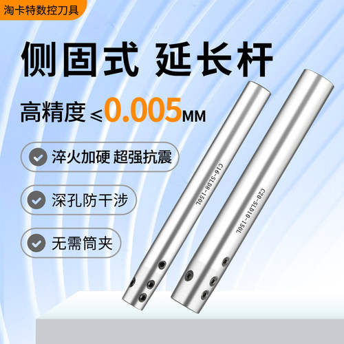 侧固式延长杆SLD小径直柄杆加长杆深腔加工精密抗震刀杆侧固刀杆