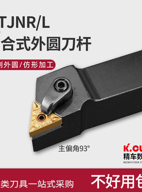 精车 数控刀杆93度三角外圆车刀杆MTJNR2020K16/2525M16车床刀具
