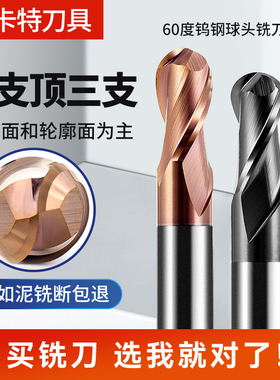 60度球形钨钢球刀雕刻立铣刀球头铣刀不锈钢专用数控合金图层R1刀