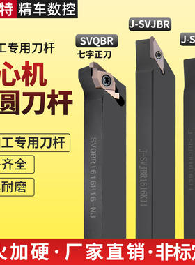 走心机无偏头外圆车刀杆J-SVJBR1010K11排刀机-SDJCR1010前扫刀杆