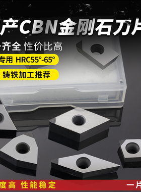 CBN金刚石 车刀片TNMG160408氮化硼刀片CCGT09T304高光洁度刀粒