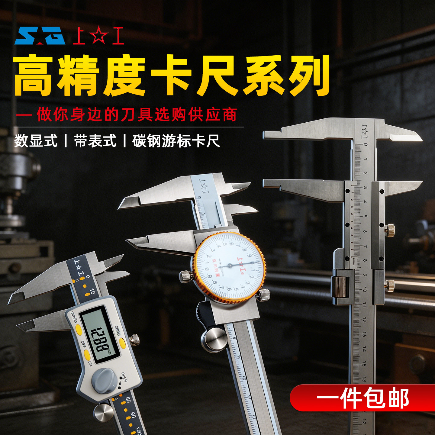 上工带表卡尺高精度不锈钢数显200代表深度游标卡尺工业级0-150mm