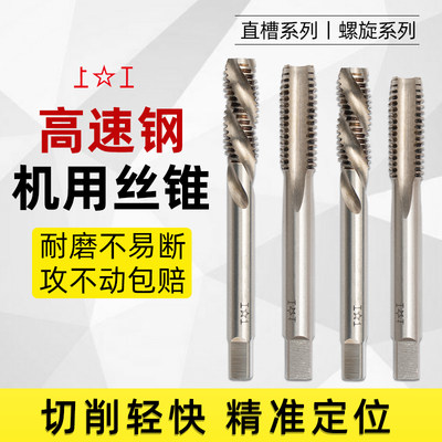 上工机用丝锥直槽螺旋高速钢HSS M3 4 5 6 8 10 16细牙螺纹丝攻