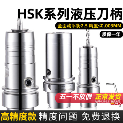 液压刀柄动平衡HSK63A CNC数控加工中心高精密HSK40E液压筒夹HC20