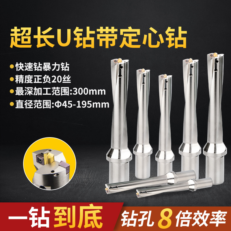 加长U钻带定心钻深孔加工快速钻暴力钻深孔钻喷水枪钻配WC/SP刀片_虎窝淘