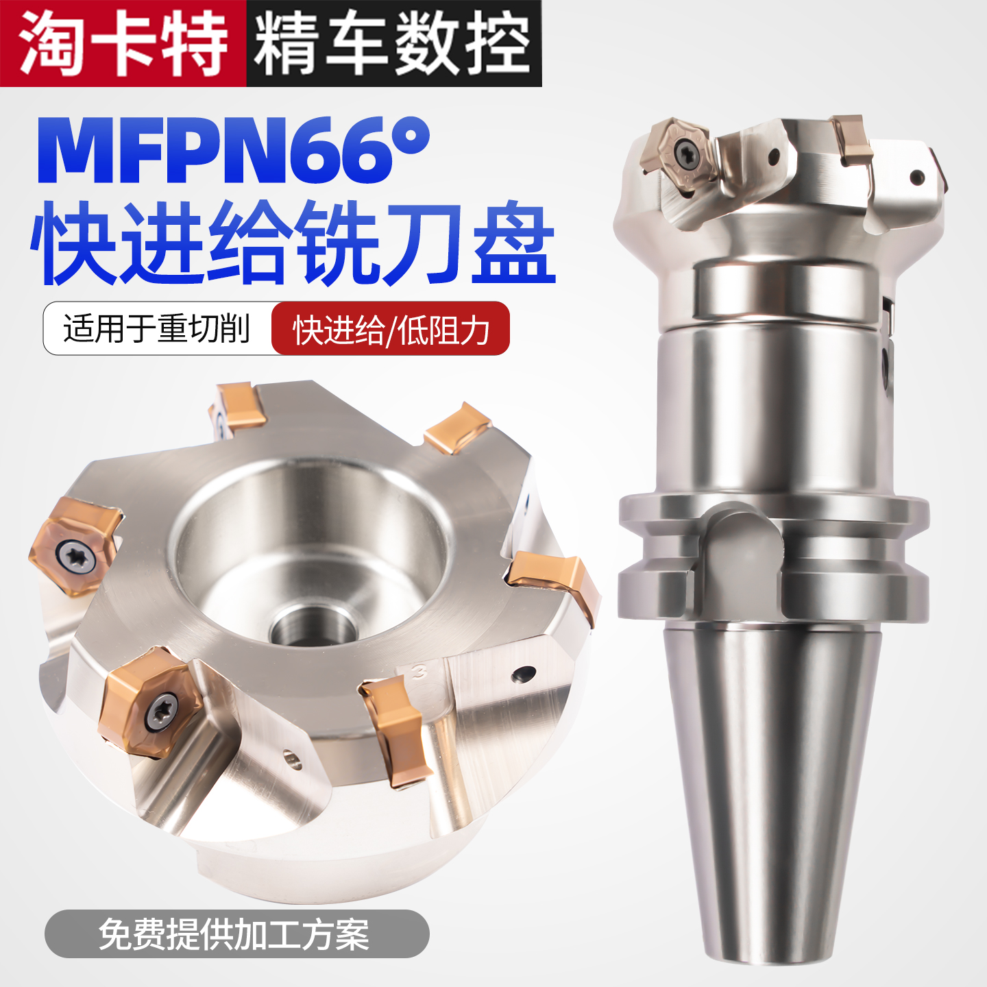韧性好快进给铣刀盘精车切削省力