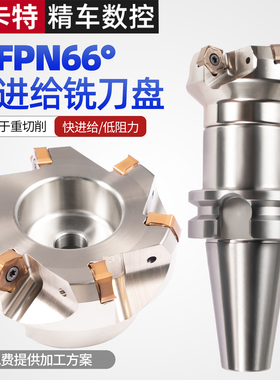 快进给MFPN66063R-5T-M铣刀盘66度平面开粗刀盘配PNMU090508刀片