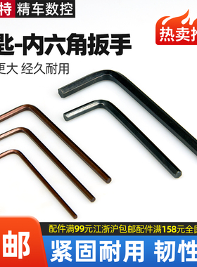 S2数控刀具配件内六角扳手L2/2.5/3/4/5mm工具内六棱12.9级T