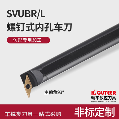 数控刀杆 内孔车刀93度内镗刀杆S16Q/S20R-SVUBR11尖刀片车床刀具