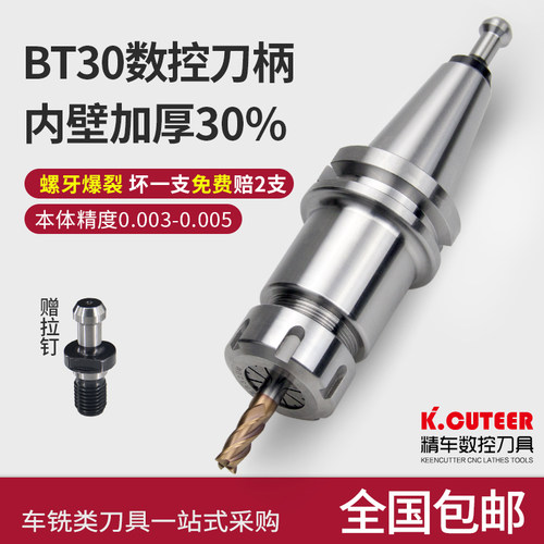 数控加工中心铣刀柄CNC机床ER夹头BT30ER16/20/25/32丝锥丝攻刀柄