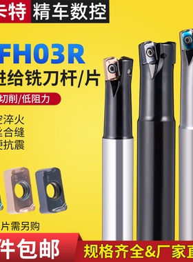 快进给铣刀杆 MFH03R双面开粗立铣刀杆 LOGU0303刀片刀杆刀盘