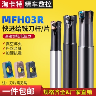 快进给铣刀杆 MFH03R双面开粗立铣刀杆 LOGU0303刀片刀杆刀盘
