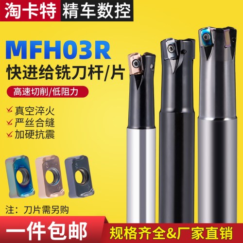淘卡特快进给铣刀杆MFH03R