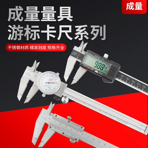 川牌游标卡尺电子数显不锈钢工业级成量带表卡尺高精度150mm300mm