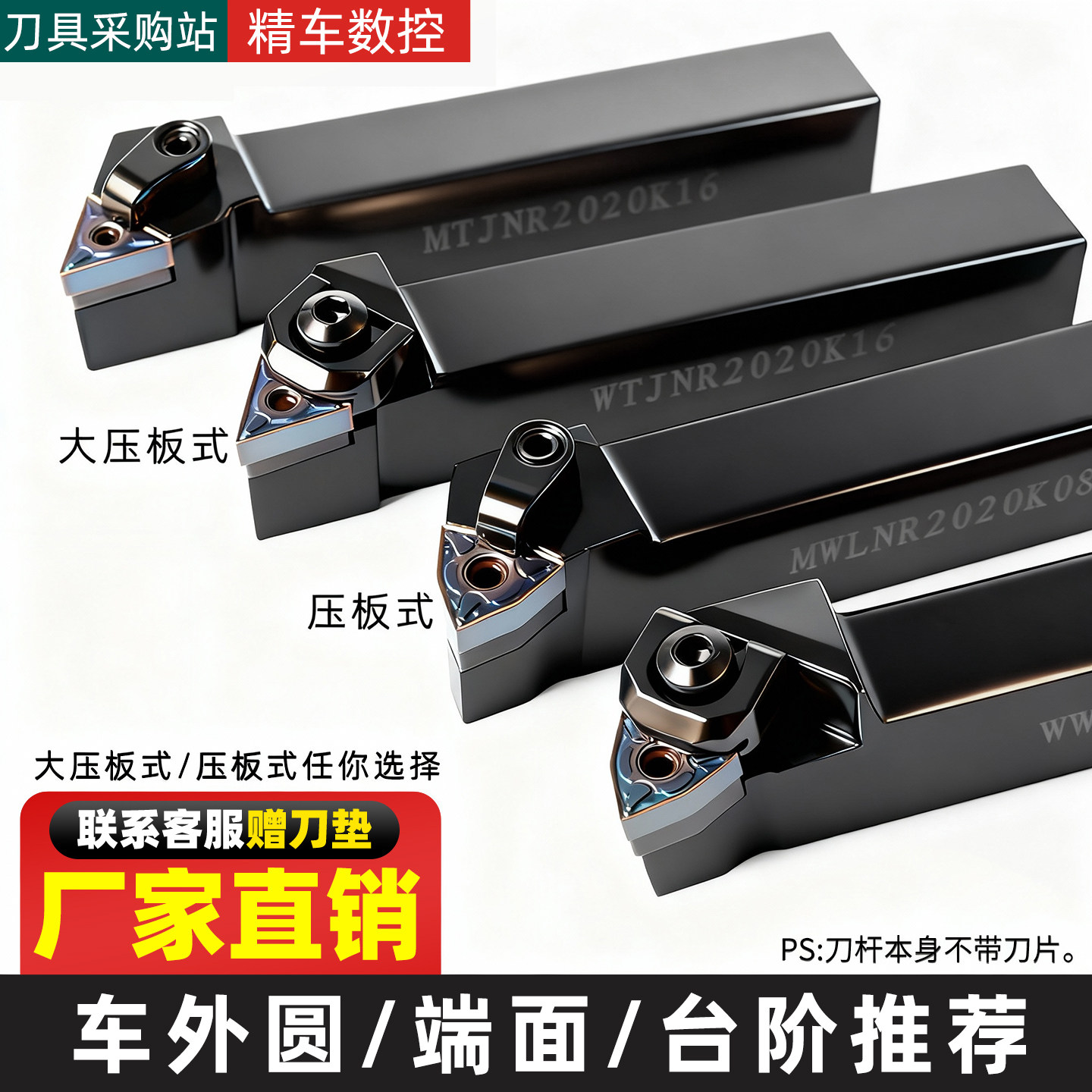 数控刀杆机夹外圆车刀MWLNR/MTJNR20桃形端面外径车刀杆车床刀具 - 实物图