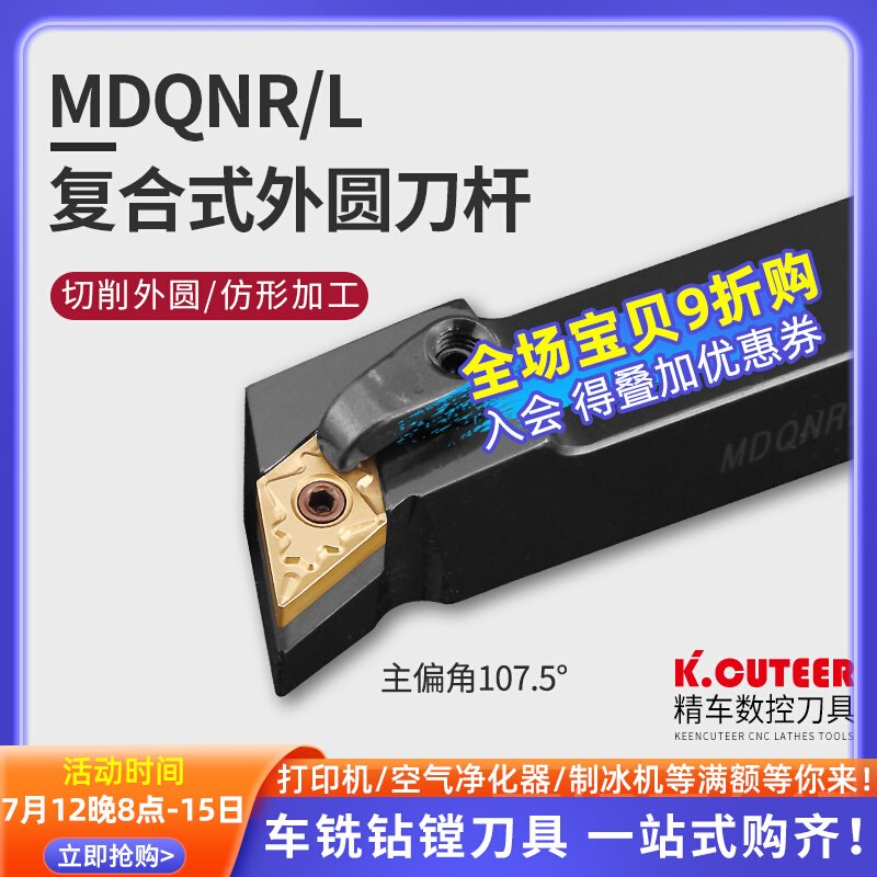 数控车刀刀杆107度数控车床外圆刀MDQNR2020K15数控刀具车刀杆