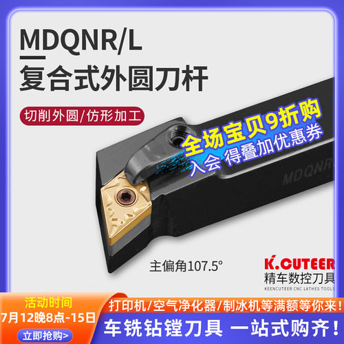 数控车刀刀杆107度数控车床外圆刀MDQNR2020K15数控刀具车刀杆