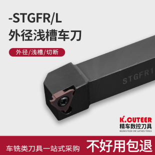车床刀具 浅槽刀杆 侧面立装 槽刀杆STGFR1616K16 2020K16车卡簧槽