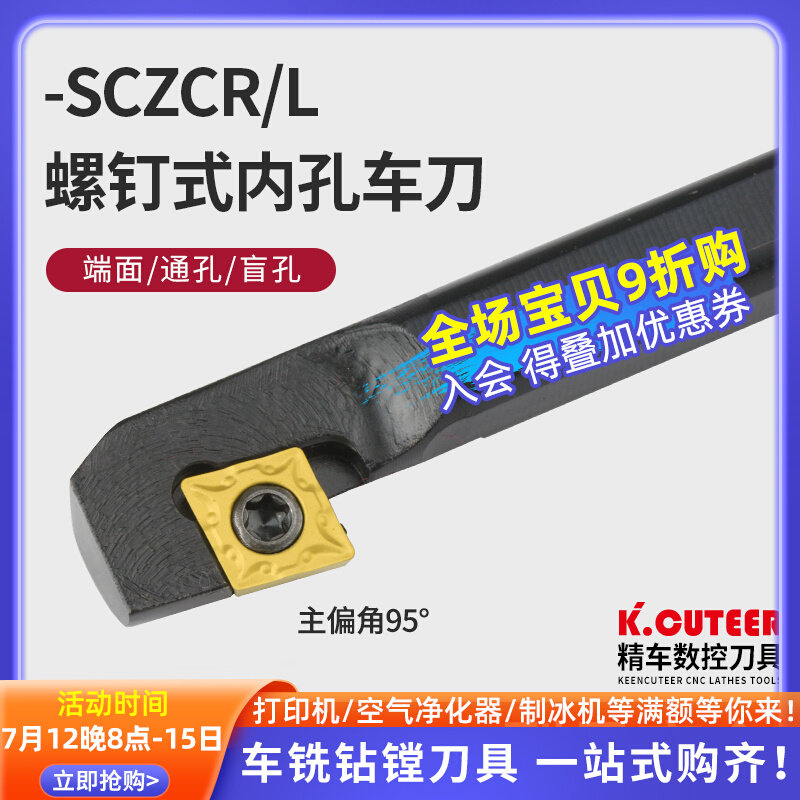 数控刀杆内孔镗孔刀S08K-SCZCR06机夹车床刀具小孔镗刀内孔车刀杆
