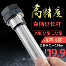 雕刻机延长杆 直柄加长杆 A型M型高精度ER11夹头ER16加长连接杆