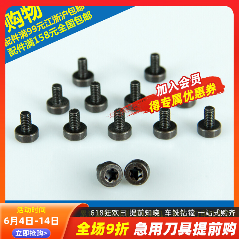 数控刀具配件内外螺纹刀杆侧孔螺钉M3*8C十字圆头自攻螺丝M4*10C