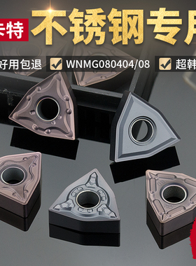 数控刀片不锈钢专用WNMG080404/08-MA机夹车刀片刀粒外圆桃形刀头