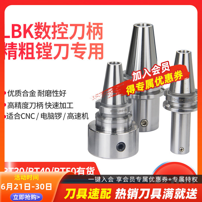速发数控BT节-LBK刀柄cc加工中心镗头粗镗刀杆镗刃RBH双孔可调0式