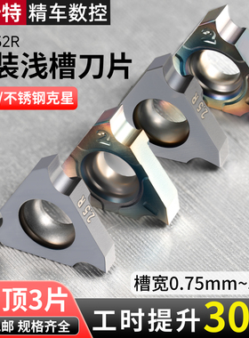 立装浅槽刀片TGF32R075 KT1505立装式内外浅槽刀粒加工钢件不锈钢