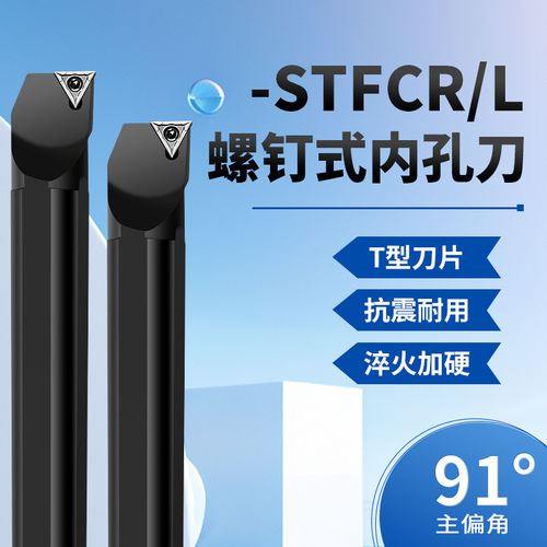 数控刀杆螺钉式内孔车刀91度镗孔刀S12M-STFCR11车床车镗孔刀杆