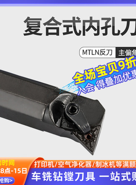 数控刀杆 内孔车刀95度 S25S-MTLNL16反刀车床 车刀杆 车床刀具