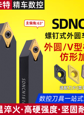 数控刀杆 外圆车刀62.5度 SDNCN1212H07/1616H11/2020车床 车刀杆