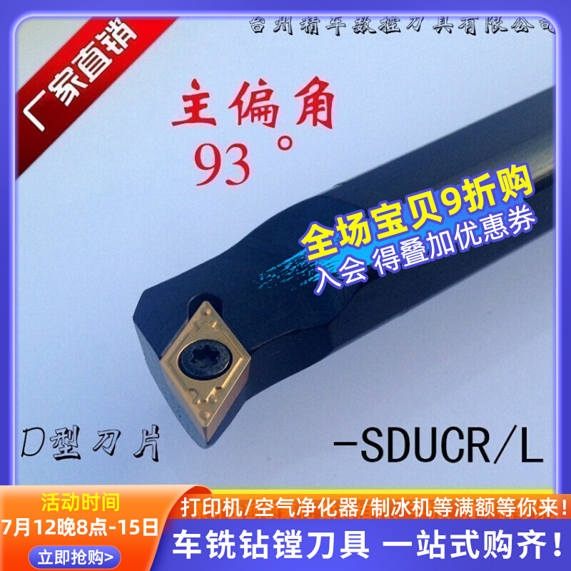 推荐数控车刀刀杆内孔刀S12M/S16Q-SDUCR11/07螺钉式装DCMT11/07 五金/工具 孔车刀 原图主图