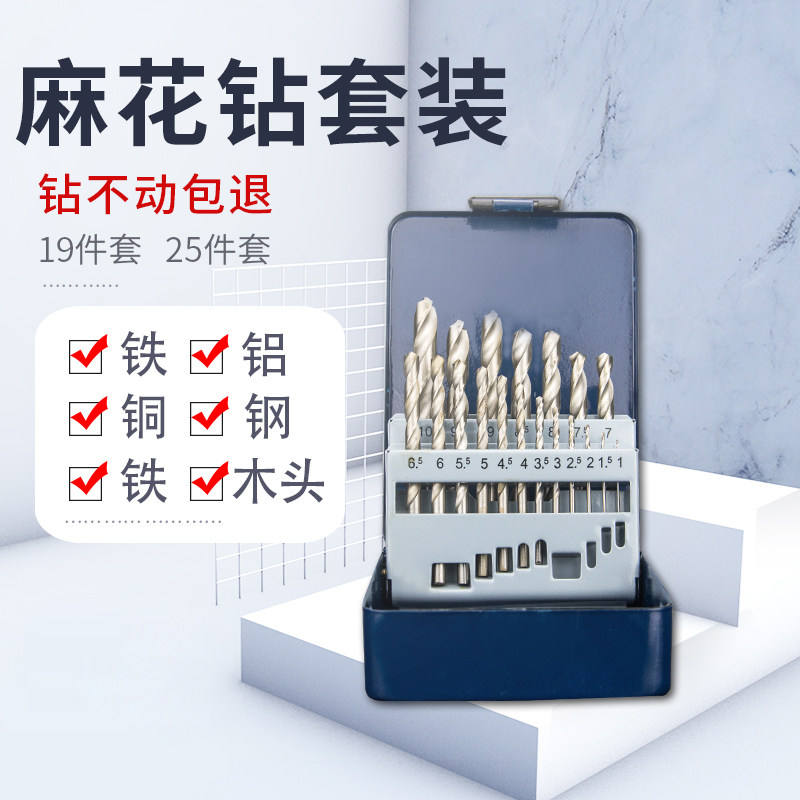 麻花合金钻头套装钻铜铝木头专用钻头电钻打孔钢铁转头钻头1-10mm