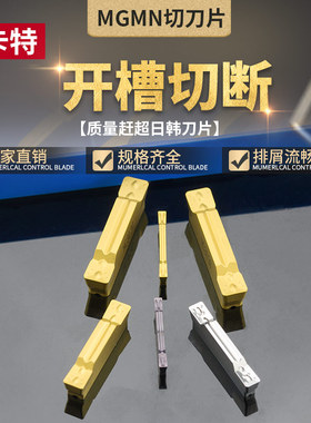 数控刀片 切断/槽刀片MGMN150/250/300-M NC3030不锈钢件切槽刀具