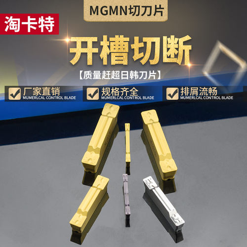 淘卡特切断刀片开槽切断排屑流畅
